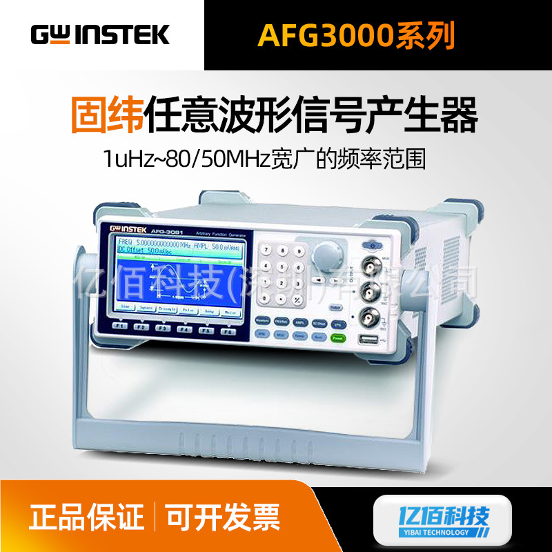 固纬信号发生器GWINSTEK AFG-3051任意波形信号发生器AFG-3081