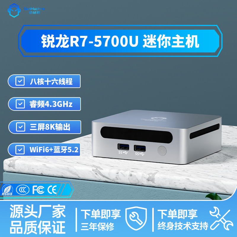 GenMachine computer small host Ruilong R7-5700U low power game LOL office home computer PC