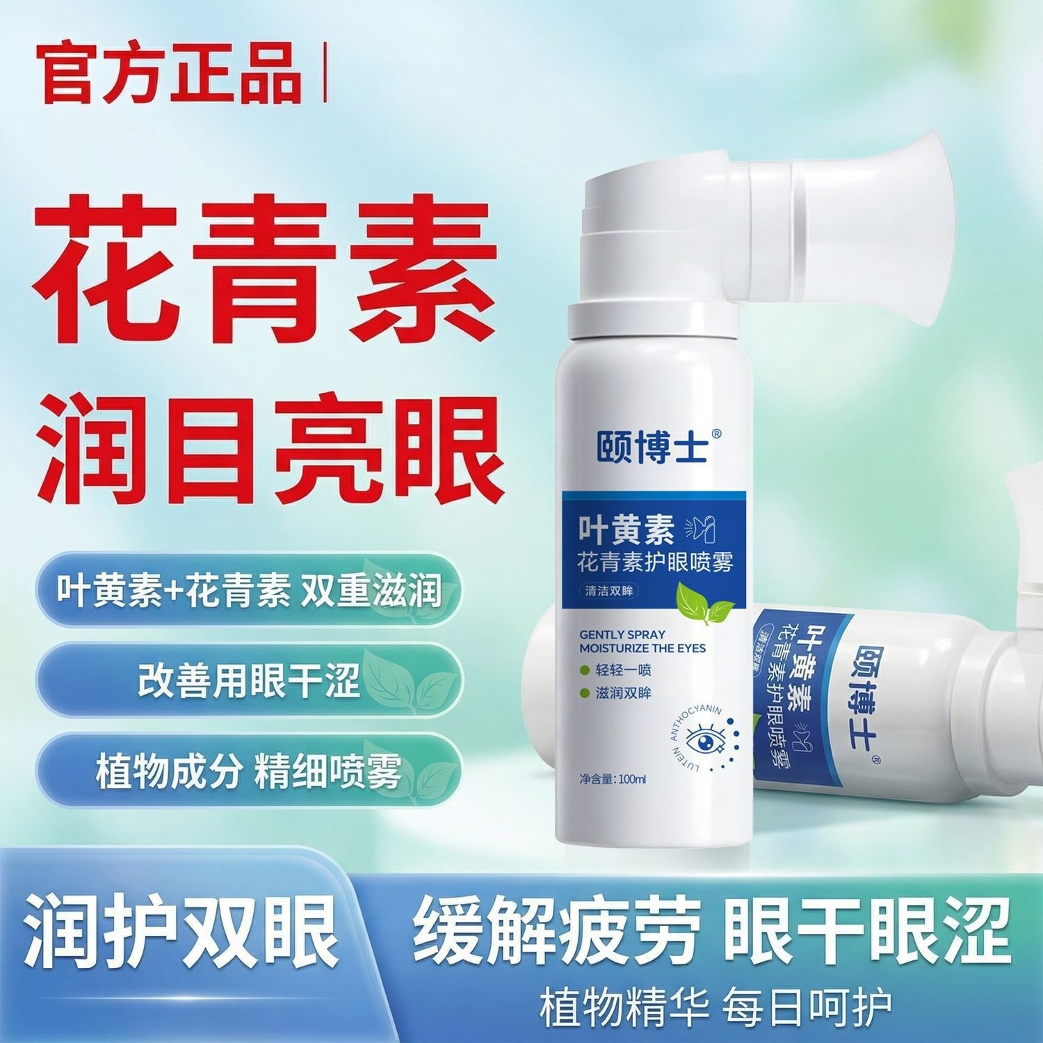 Dr. Yi eye spray eye care luteína eye wash para aliviar la fatiga y la sequedad al por mayor humectante