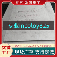 懺Ͻ�incoloy825����䓰� �к�� W58825�к��  �|�����x