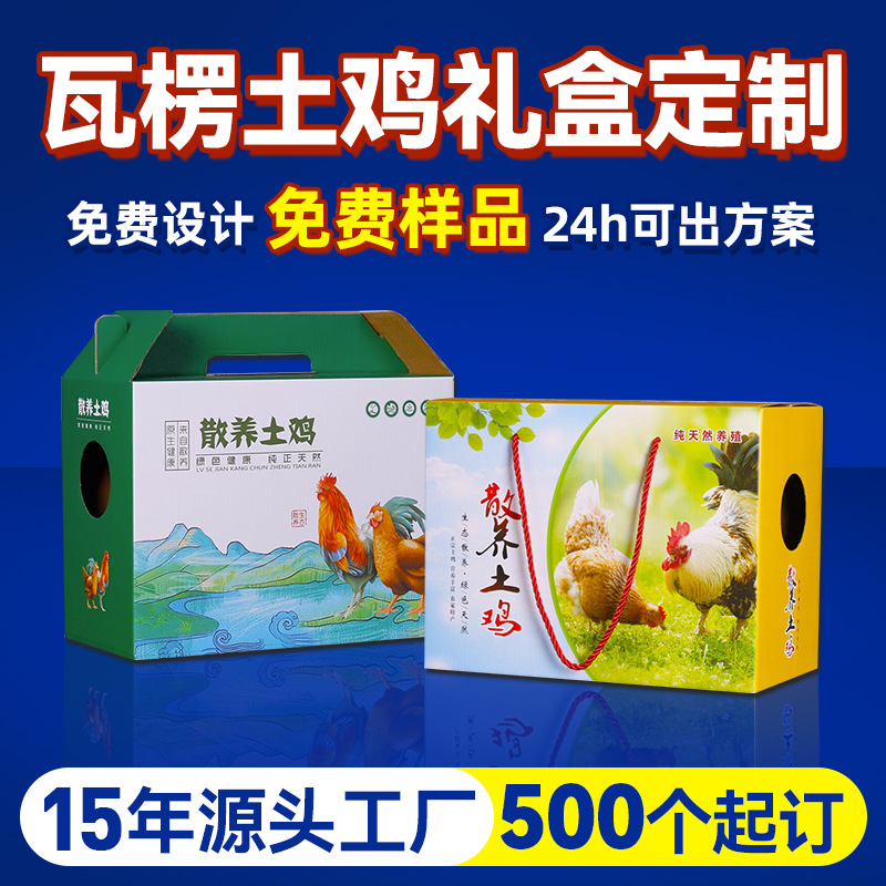 土鸡包装盒农家散养活鸡礼品盒加厚瓦楞纸箱鸡肉白条鸡纸质礼物