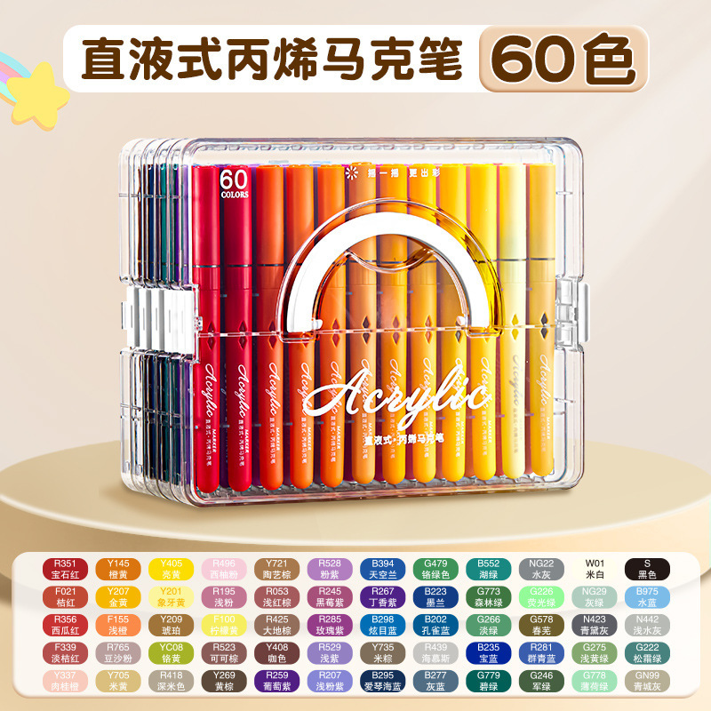 直液式丙烯马克笔软头层叠盒儿童可水洗美术画画不易透纸彩色笔|undefined