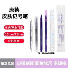 唐德皮肤记号笔美容纹身纹绣微整划线记号笔带尺标记定位笔05/1mm