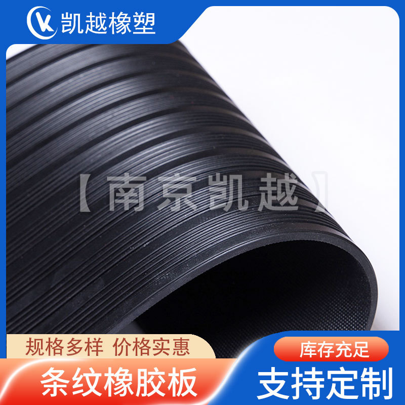 条纹黑色橡胶板 健身房铺地橡胶卷材 减震耐磨防滑橡胶垫