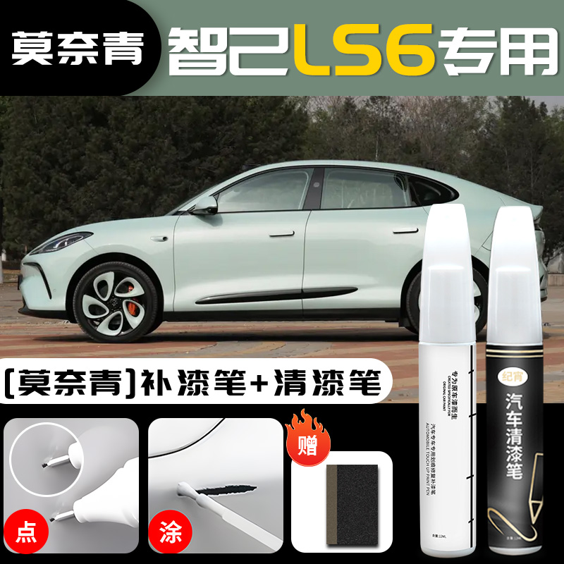 Original Car Paint — Zhiji - im-ls6-monet-green-touch-up-paint-pen-clear-coat-pen-sandpaper
