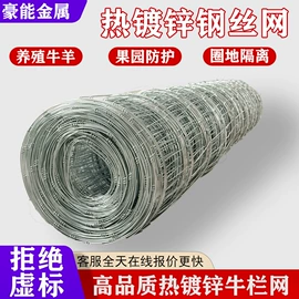 防护栏;铁丝网;养殖网