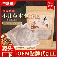 小儿药浴包儿童泡澡药包宝宝泡浴包婴儿瑶浴包贴牌定制oem代加工