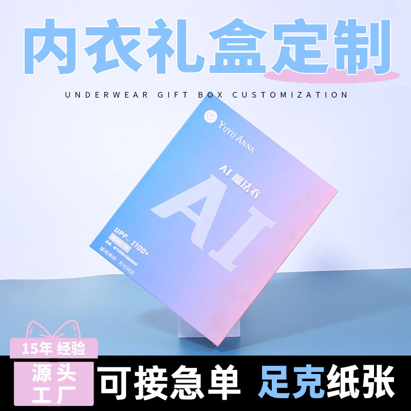 服装包装盒硬盒定制女士高级内衣内裤天地盖包装盒衣服包装盒设计