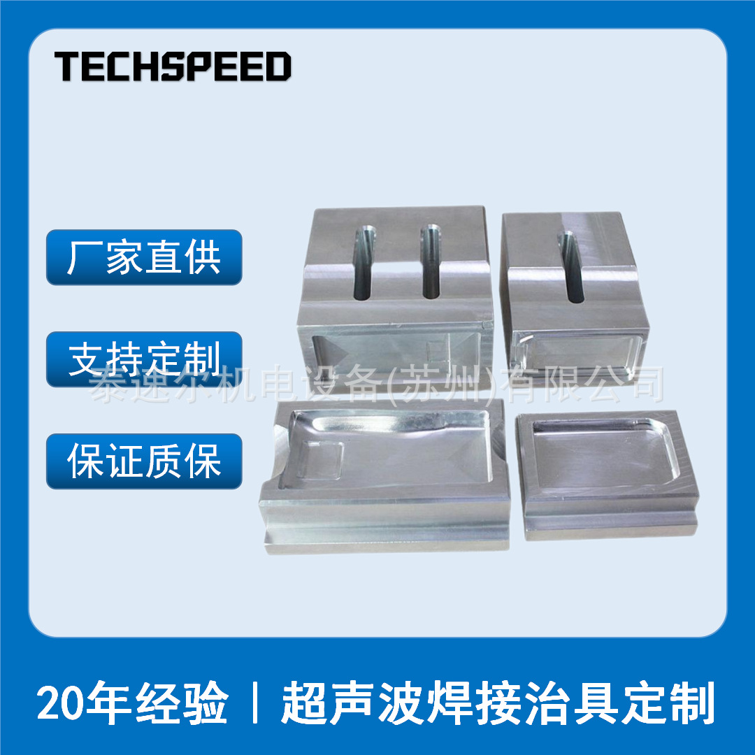 超声波塑料焊模具厂家铝合金钛合金焊头半波全波超音波头子