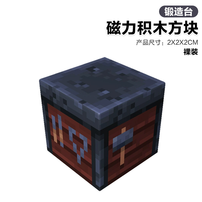 061 forging station-2cm magnetic cube [single model quantity is 10 times, less quantity will not be issued]