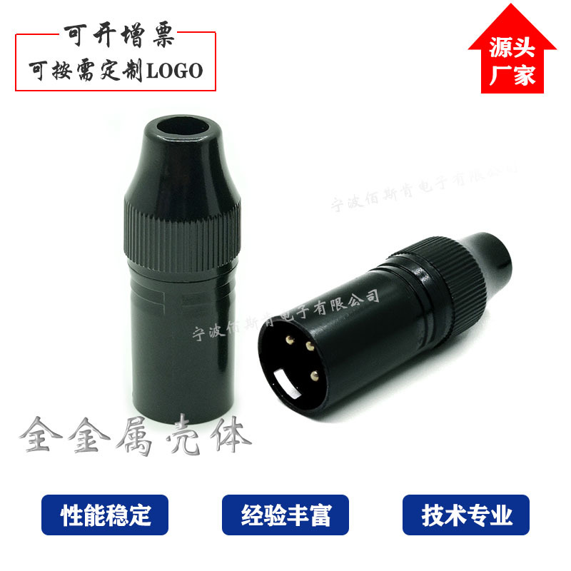 BSK镀黑全金属三芯卡侬摇头灯话筒麦克风线音频视频3针公插连接头