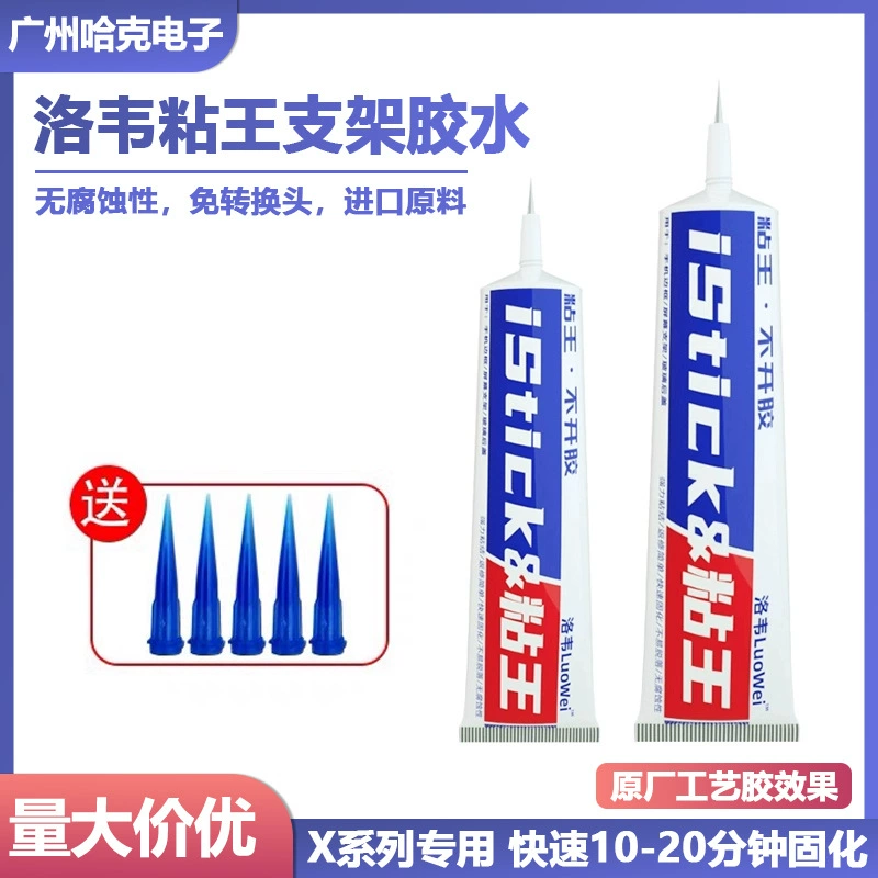 Lowei липкий король X кронштейн клей узкая рамка для ремонта экрана