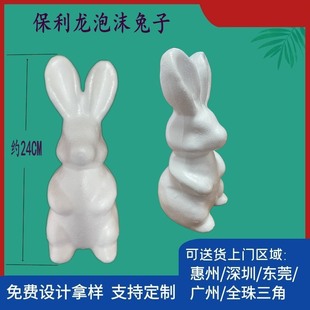 Manufacturer Produces [Foam Rabbit] High 24cm Foam Rabbit Styrofoam Rabbit Ornament Foam Props