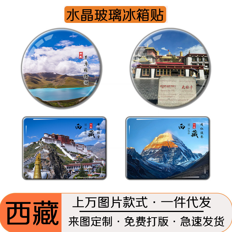 Crystal Glass Magnetic Refrigerator Magnet Xizang Tourist Scenic Spot Souvenir Creative Cultural and Creative Refrigerator Magnet Custom Delivery