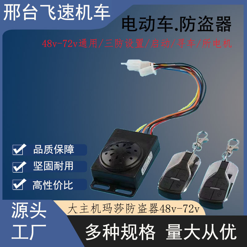 Electric tricycle anti-theft alarm battery 48V60V72V remote start lock motor one-key start
