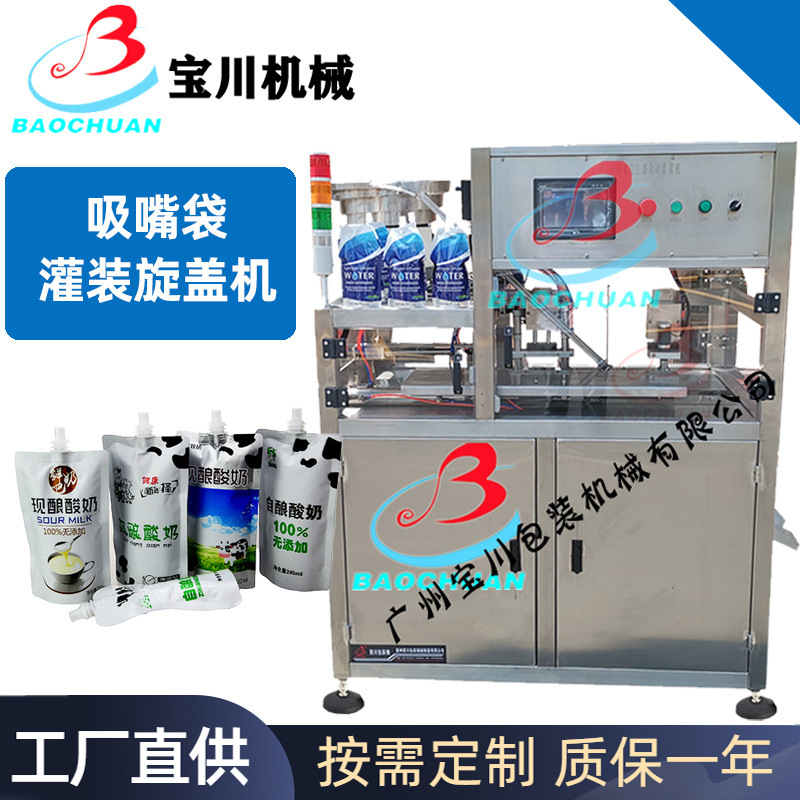 豆浆果冻斜嘴自立袋一体自动灌装自动旋盖机吸嘴灌装旋盖机