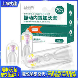 取悦震动内置套加长套三合一狼牙水晶套仿真套成人情趣性用品批发