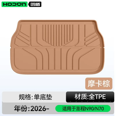 Trunk Mat, N90/N70, TPE26 trunk mat, a - xiaomi-pengcheng-n90n70-mocha-brown-trunk-mat-xiaomi-pengcheng-n90-26-models-five-seater