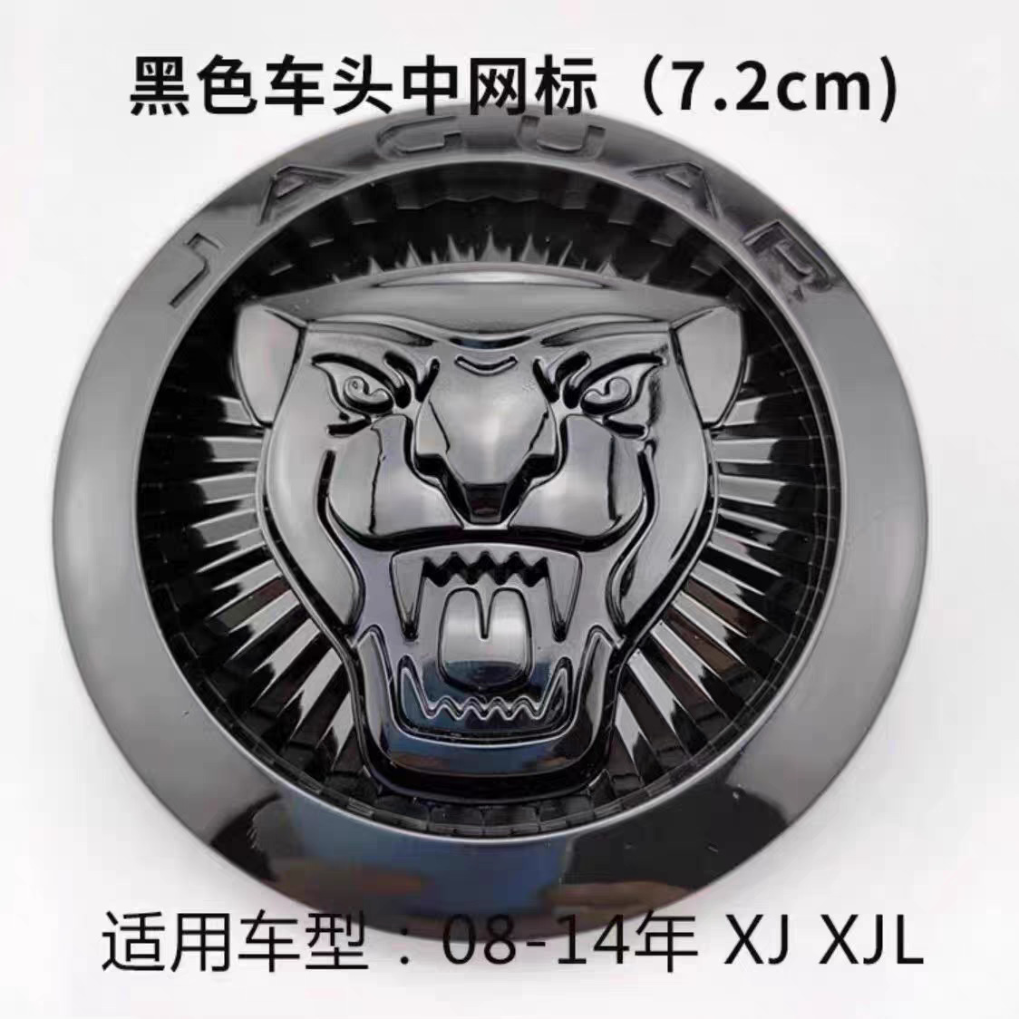 Suitable for Jaguar Car Logos Xexel Xf Xfl Xjl Fpace Front Grille Emblem and Round Jaguar Logo on the Front of the Car