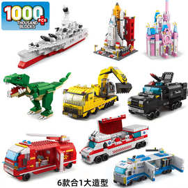 中国积木航空模型消防警察跨境工程车恐龙小颗粒玩具航天创意拼装
