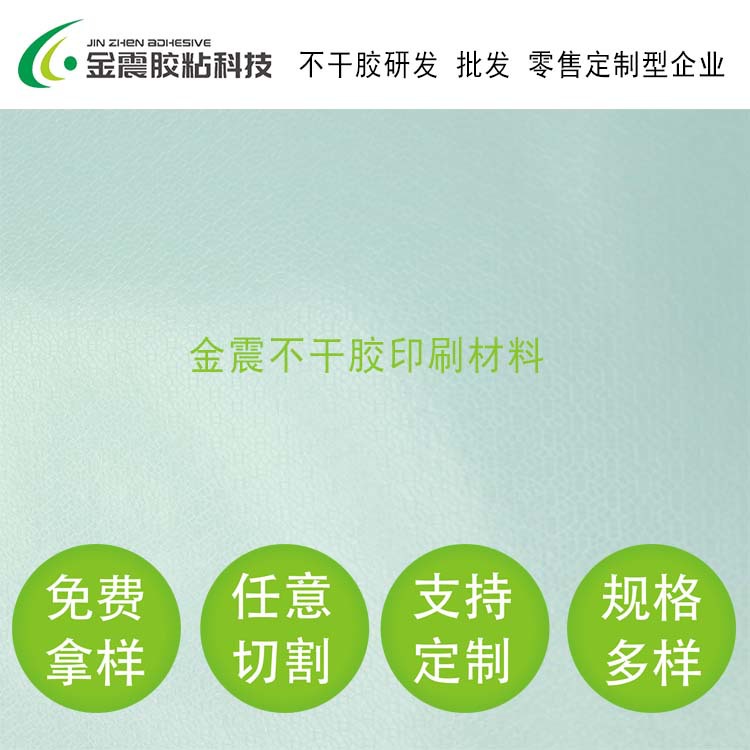 厂家供应各种可排气压纹底不干胶材料 方格压纹底 透气胶不干胶