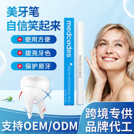 美牙笔牙齿美白凝胶去黄涂抹式凝胶美牙笔变白去烟渍洁牙笔跨境