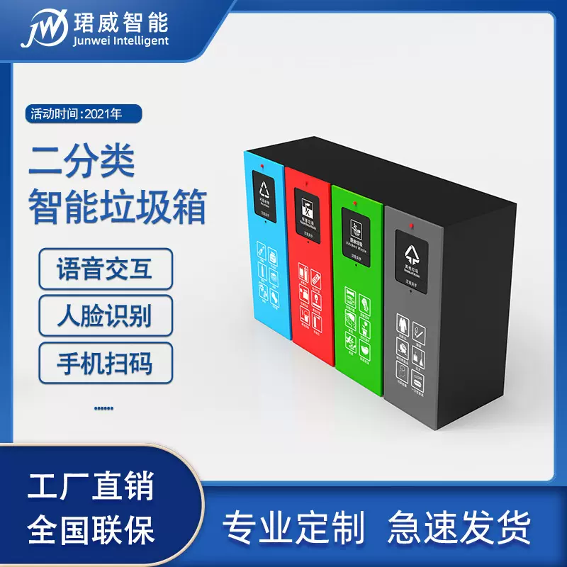 户外智能垃圾分类箱垃圾房亭环卫四分类回收箱驿站批发智能感应