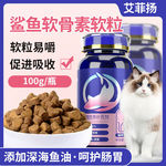 鲨鱼软骨素软粒猫咪折耳猫补钙护关节宝软骨短腿矮脚猫老年猫