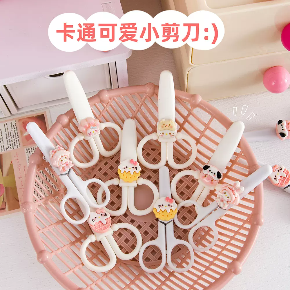 可爱卡通迷你剪刀学生幼儿园手工剪纸裁剪小剪子圆头带盖子小白剪
