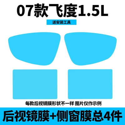 Mirror 22 Reflective Fourth Generation – Rearview mirror rainproof sticker - 07-fit-15l-rearview-mirror-film-side-window-film-comes-with-installation-tools