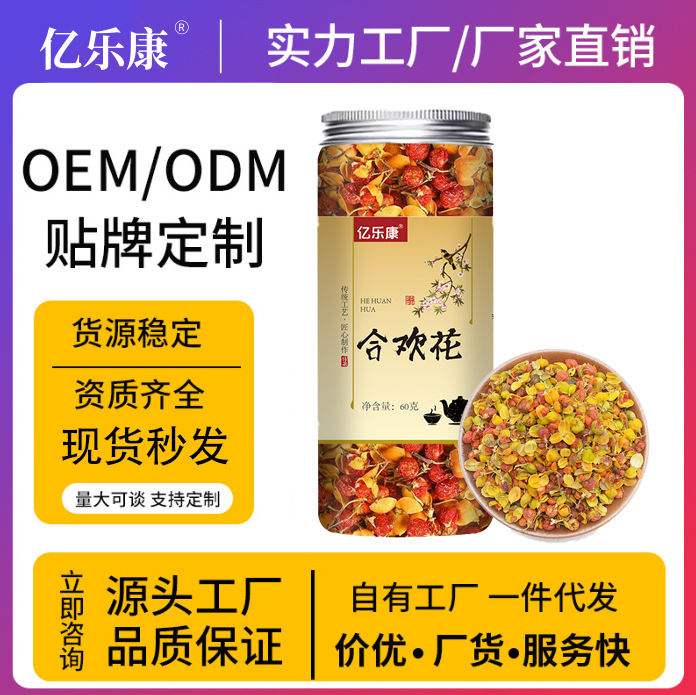 合欢花60g罐装散货直发野生泡水新货壳各类花茶批发工厂直销