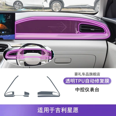 Stickers Special Modified Transparent Screen – Car interior film - 25-geely-star-wish-central-control-instrument-panel