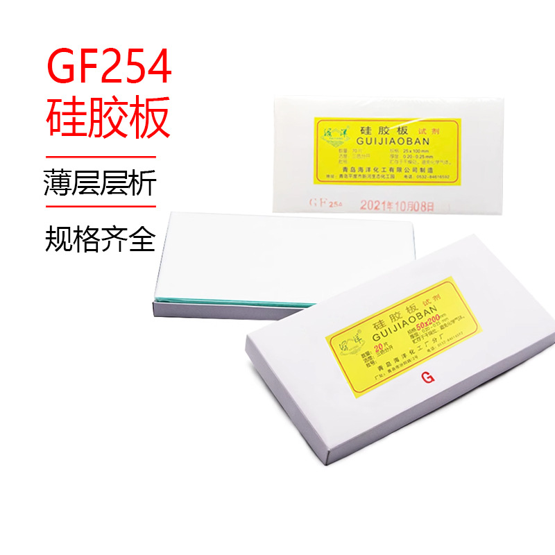 青岛海洋薄层层析硅胶板点样板色谱板G型H型GF254型25-75-100-200