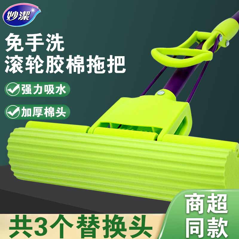 妙洁胶棉拖把海绵头吸水可伸缩卫生间滚轮式挤水家用免手洗地拖把