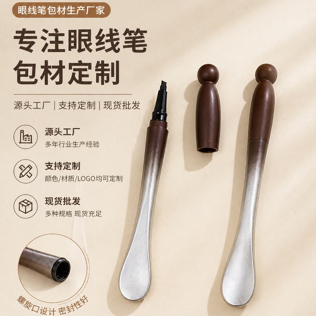 「可定制」眼线笔包材渐变棕银笔杆防水眼线液笔空管彩妆包材加工