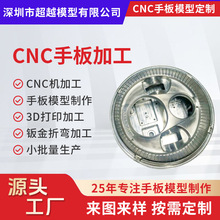 cnc铝合金手板加工塑胶外壳制作打样小批量复膜高精度3d打印服务