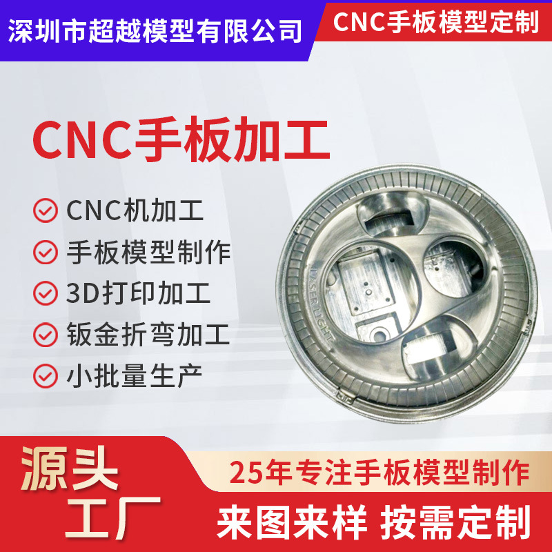 cnc铝合金手板加工塑胶外壳制作打样小批量复膜高精度3d打印服务