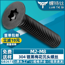 僺�ɫ304���P䓳��^��÷�����ݽzƽ�^÷���C�ݽz��˨M2|M3|M4