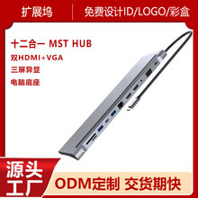 底座款MST转换器USB C转双HDMI/VGA多功能扩展坞 三屏异显底座HUB