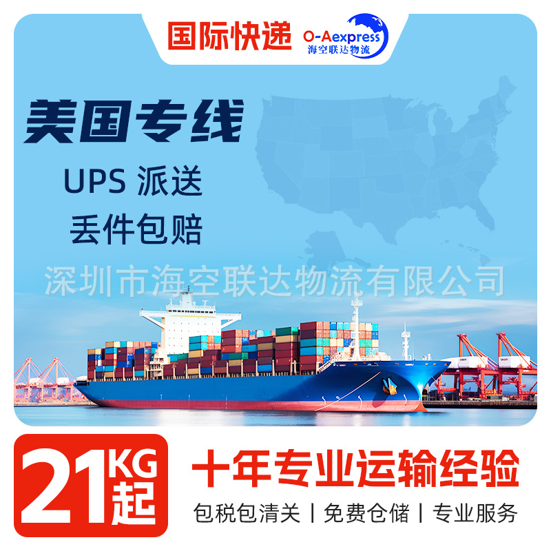 国际物流化妆品液体食品衣服仿牌敏感货阿根延空运专线美国货运代