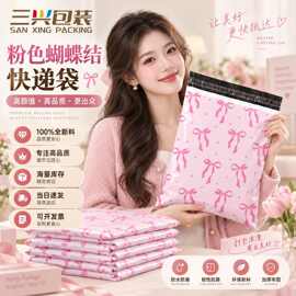 跨境热销蝴蝶结打包快递袋加厚快递包装袋全新料快递物流防水袋