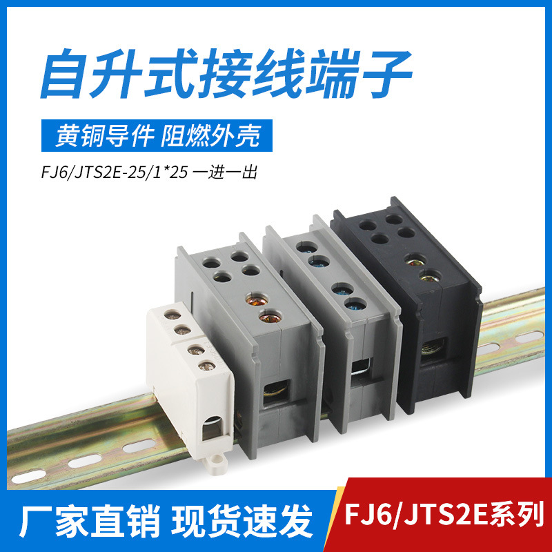 JTS2E一进一出25*25自升式多用途端子导轨式接线端子一进二出