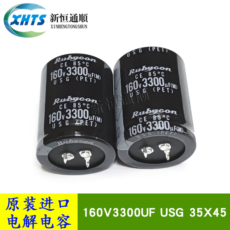 160USG3300MEFCSN35X45 原装红宝石Rubycon 电解电容 160V3300UF