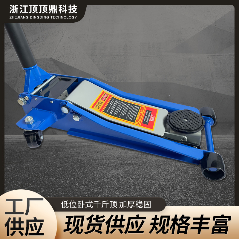 厂家供应卧顶液压油压双泵低位千斤顶换胎小货汽车轿车专用