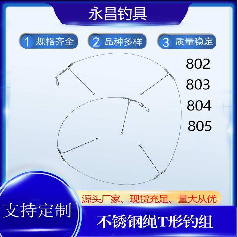 海钓钢丝天平钓组串钩防缠绕耐咬钓组船钓2组3组4组5组T型支架