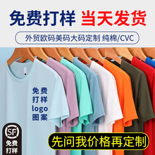 外贸欧码美码纯棉T恤定制logo印字广告衫圆领定做短袖订做文化衫