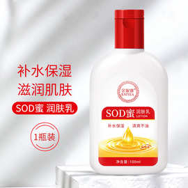 SOD蜜润肤乳补水保湿秋冬滋养保湿乳全身护理身体乳厂家代发包邮
