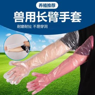 长臂手套猪牛兽用一次性长臂手套兽医接生授精助产厚手套长臂手套