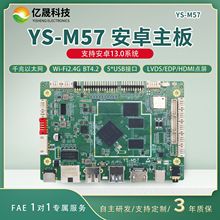 厂家直供智能收银机主板安卓13系统双频WiFi蓝牙用于高清广告机