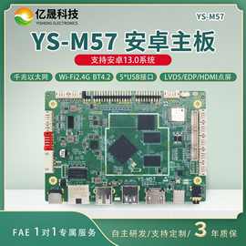A527安卓13系统智能显示主板支持千兆以太网广告机专用源头工厂